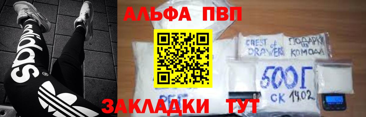 Alpha-PVP кристаллы  Вход с VPN  APVP  Альфа ПВП СК  Арзамас 