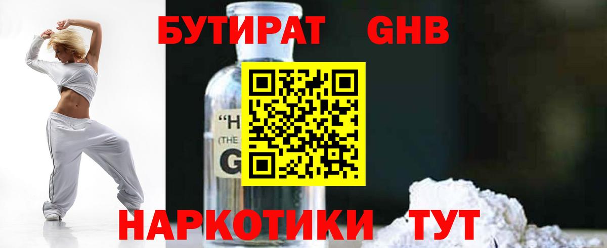 Бутират бутик Арзамас