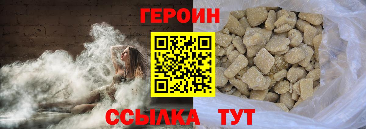 ГЕРОИН белый Арзамас