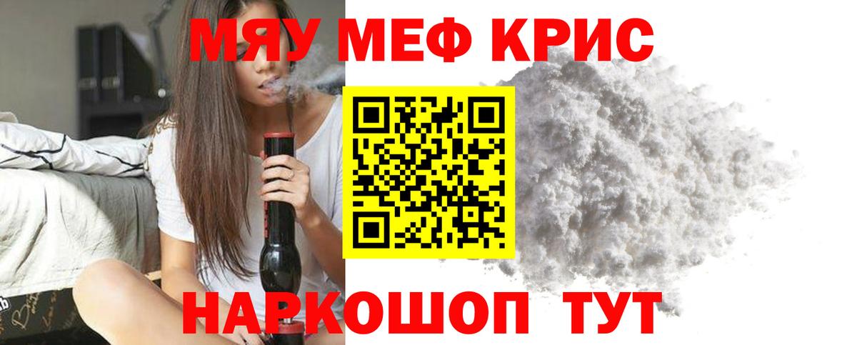 Меф  Арзамас